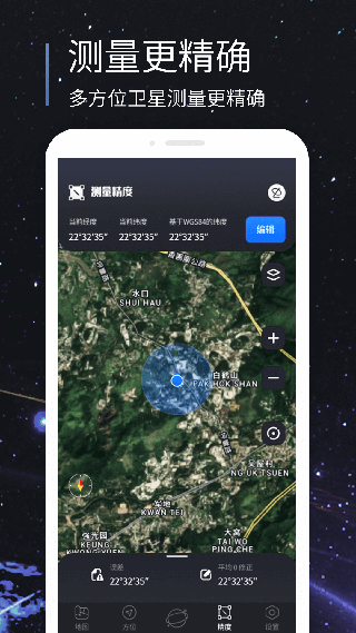 北斗助手(3)