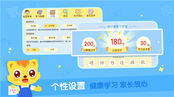 貓小帥識字(4)
