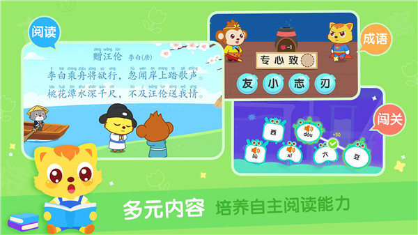 貓小帥識字(5)