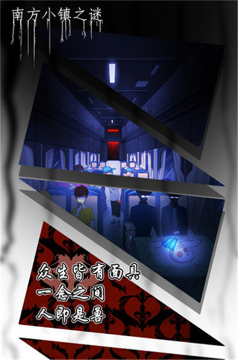 南方小鎮之謎(2)