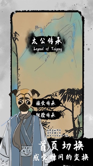 太公傳承(2)