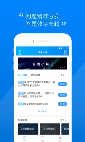 汽车大师技师版(1)
