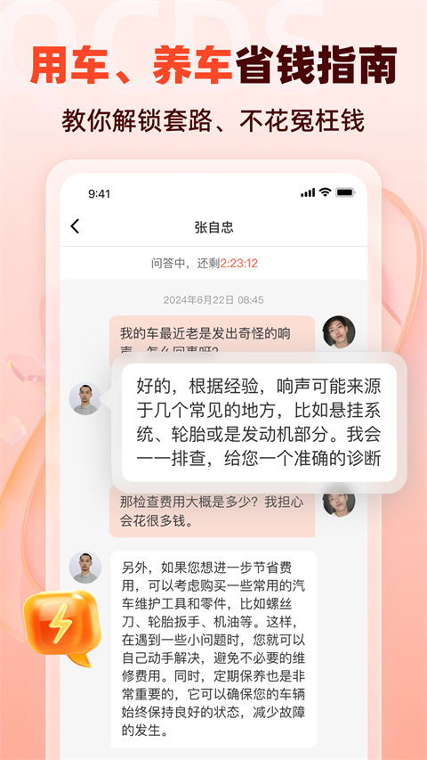 汽车大师(1)