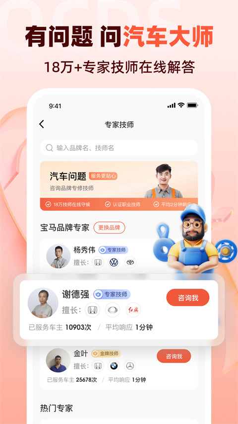 汽车大师(2)