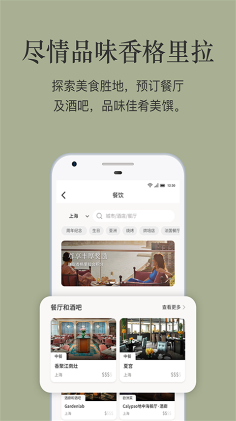 香格里拉会(2)