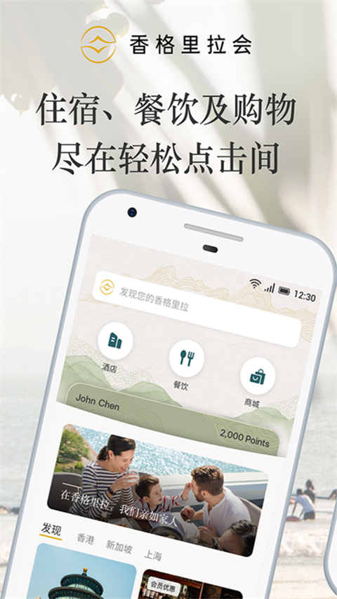 香格里拉会(4)