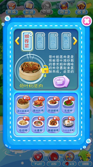 舌尖中国塔防(3)