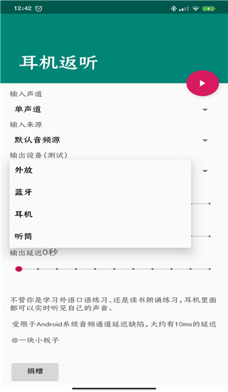 耳机返听(1)