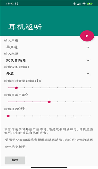 耳机返听(2)