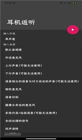 耳机返听(3)