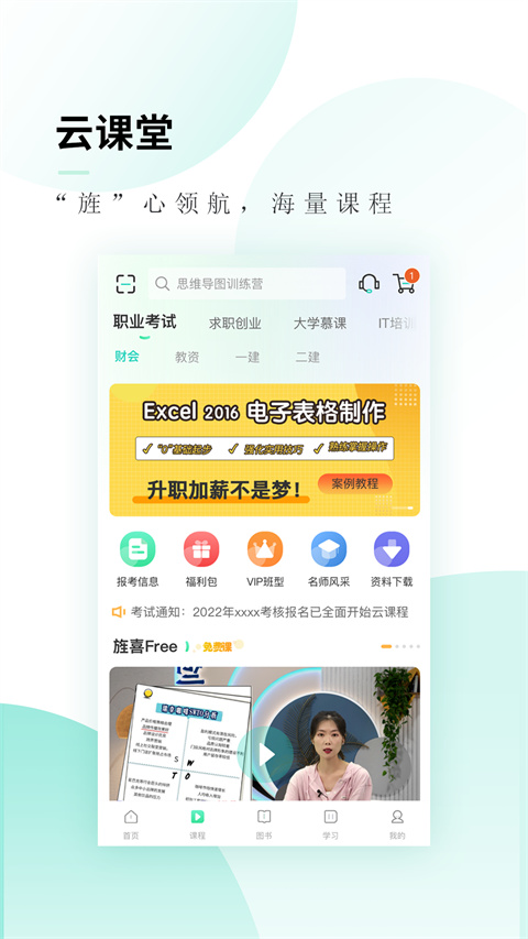 文旌课堂(2)