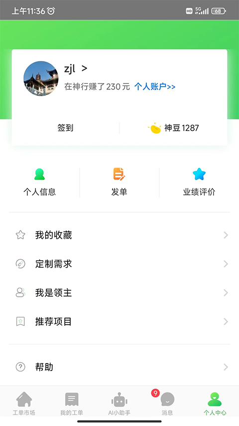 神行工程師(2)