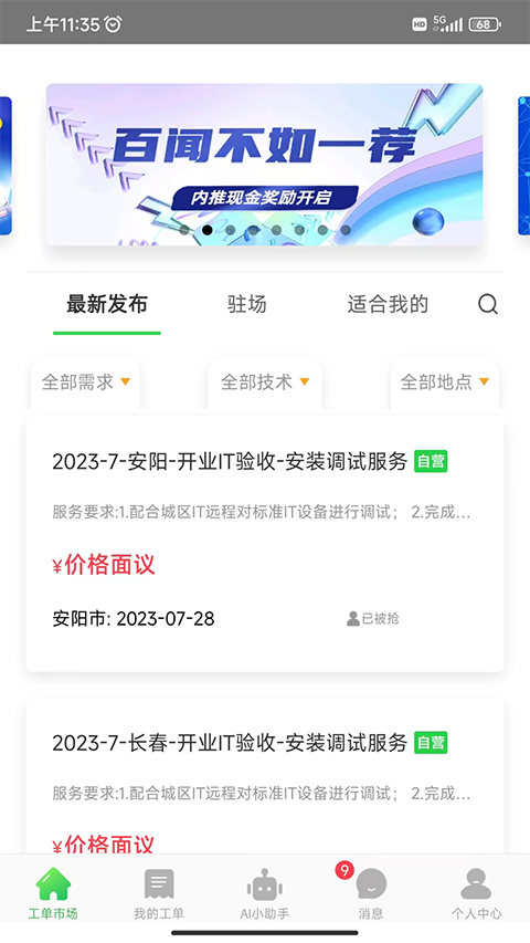 神行工程師(4)