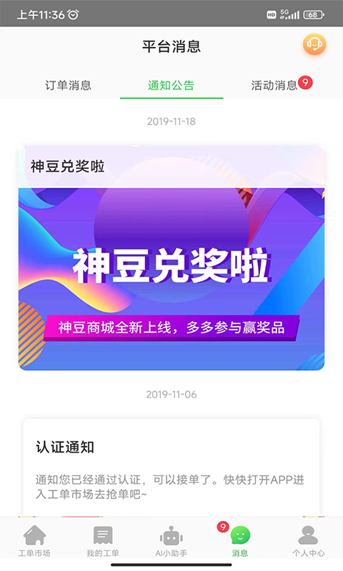 神行工程師(5)