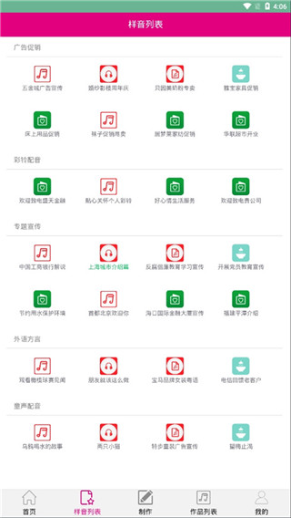好易迅配音專家(3)