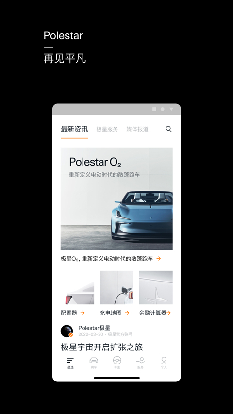 Polestar极星(3)