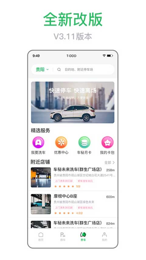 掌上車秘(2)
