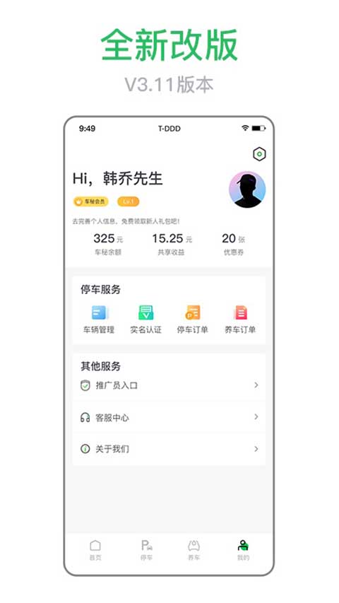 掌上車秘(1)