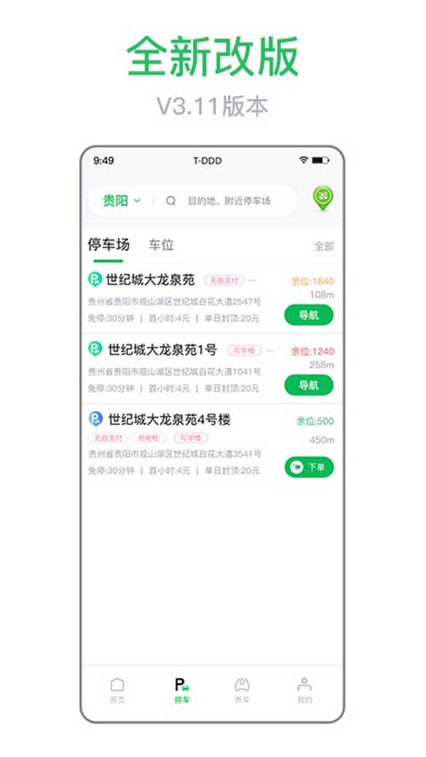 掌上車秘(3)