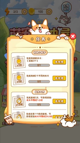 萌宠收纳屋(1)