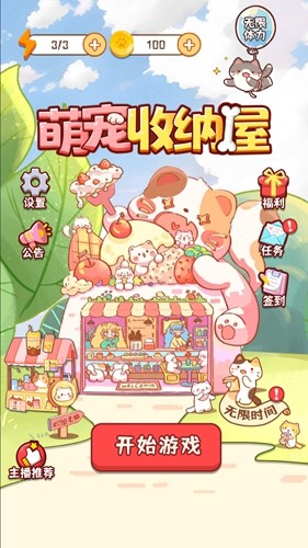 萌宠收纳屋(2)
