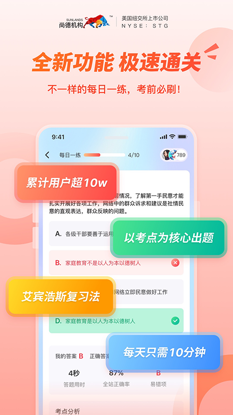 尚德机构(2)