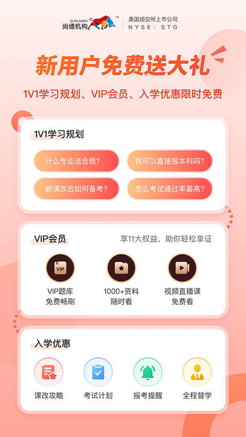 尚德机构(4)