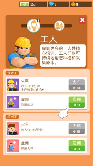 我要當老板伐木工廠(3)
