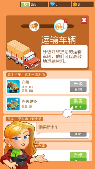我要當老板伐木工廠(4)