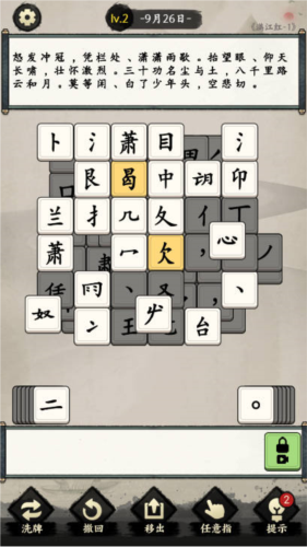 我玩汉字贼6(1)