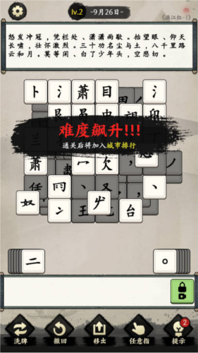 我玩汉字贼6(2)