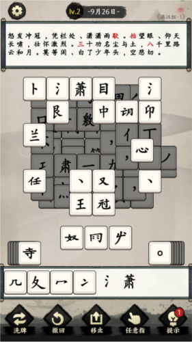 我玩汉字贼6(3)