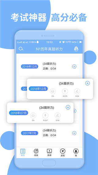 日语N1听力(1)