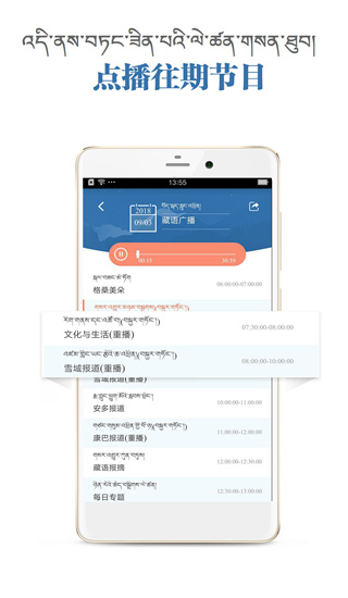 藏语广播(2)