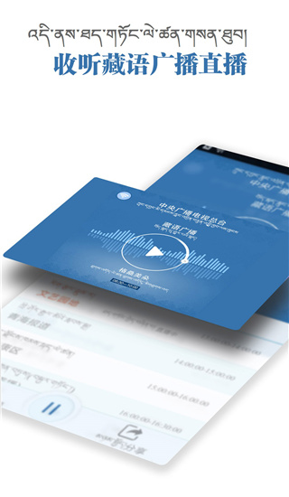 藏语广播(1)