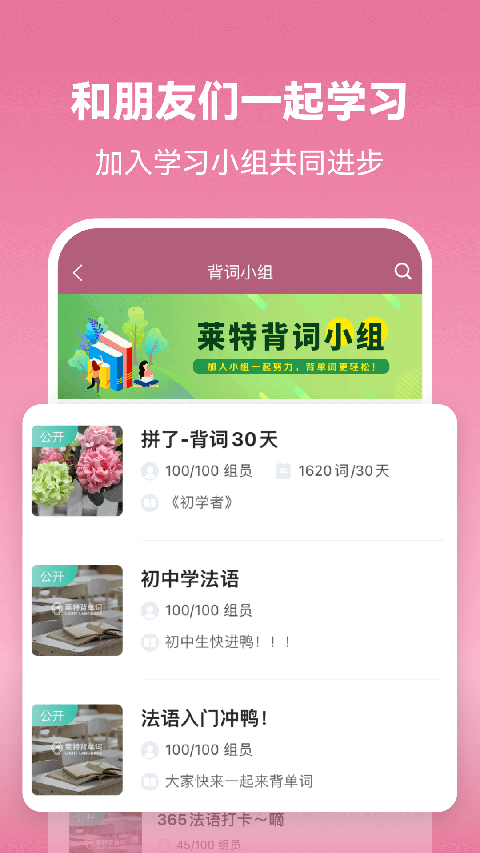 萊特法語背單詞(1)