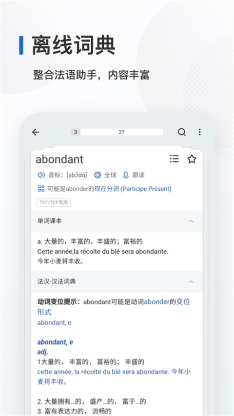法語背單詞(4)