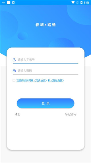 春城e路通(1)