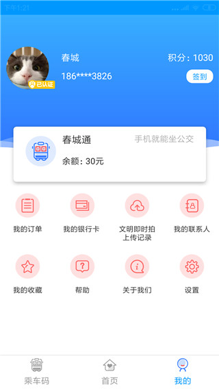 春城e路通(5)