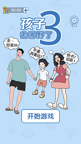 孩子去哪野了3(1)