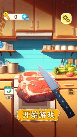 切肉我最準(1)