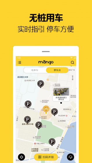 芒果電單車(2)