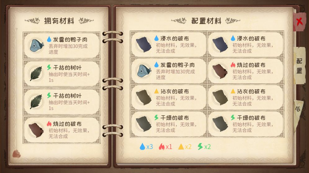 蹩腳的煉金術師(2)