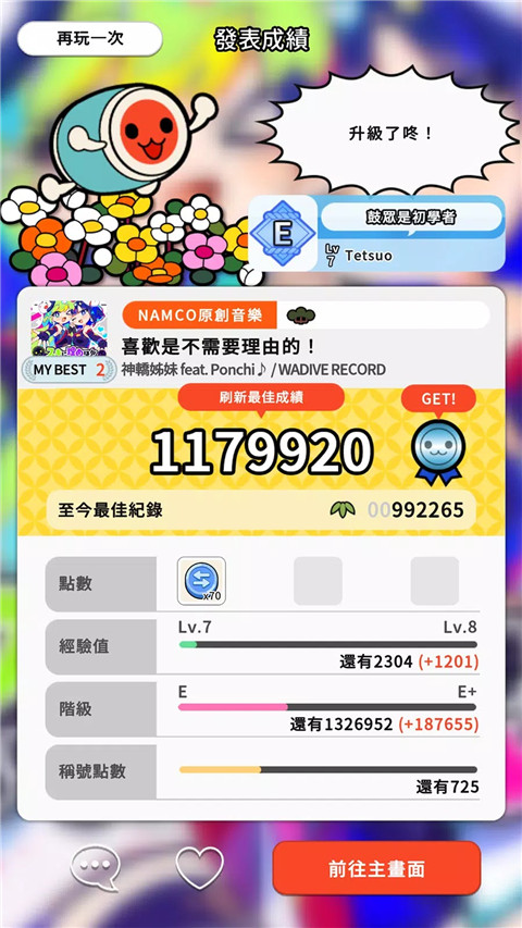 太鼓之达人Rhythm Connect(1)
