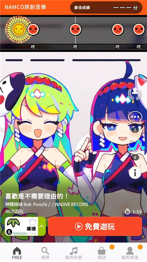太鼓之达人Rhythm Connect(3)