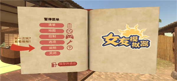 女友模拟器(4)