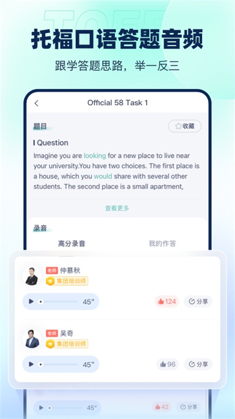 新东方托福(4)