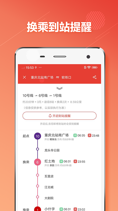 重庆地铁(1)