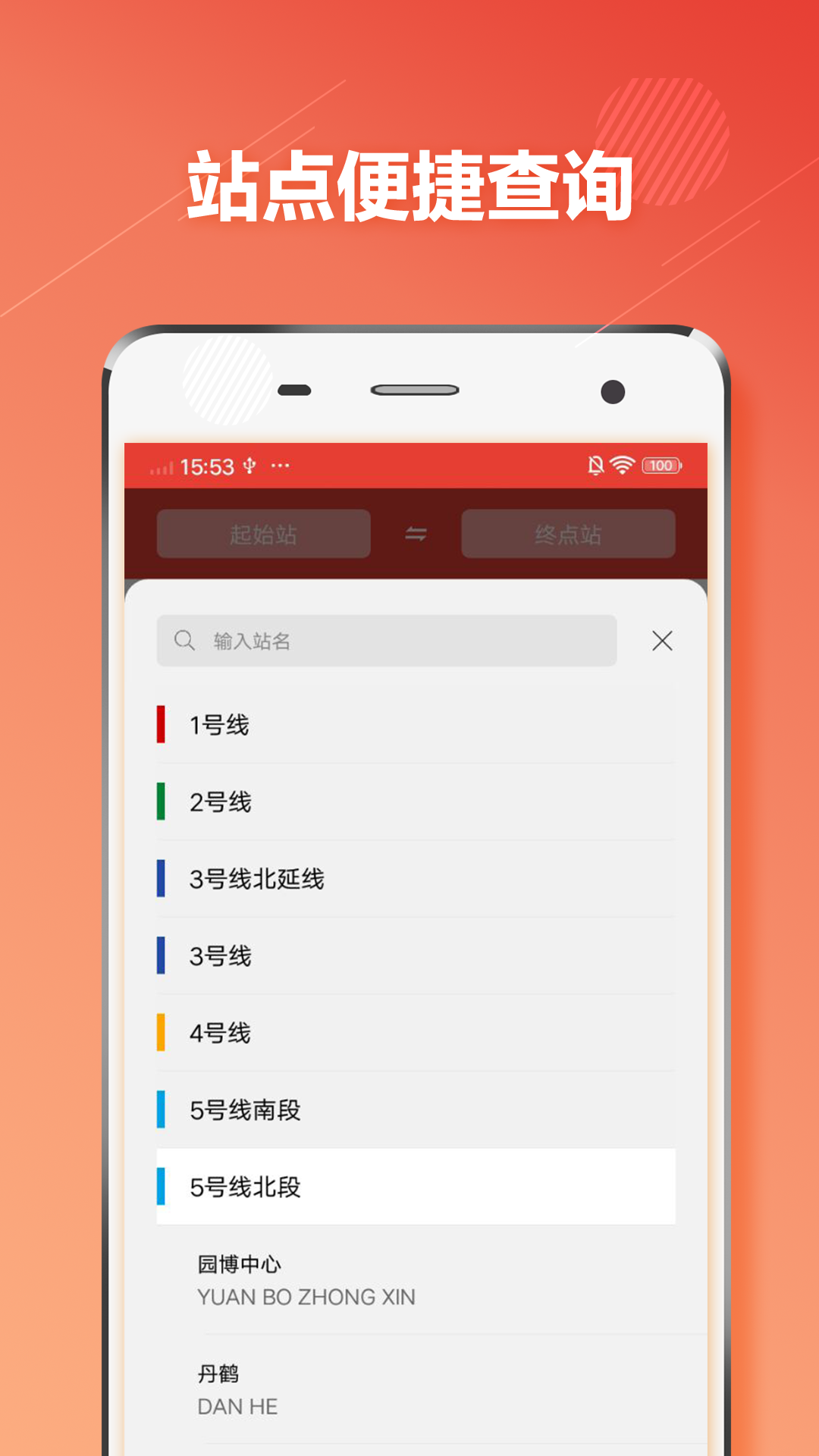 重庆地铁(3)