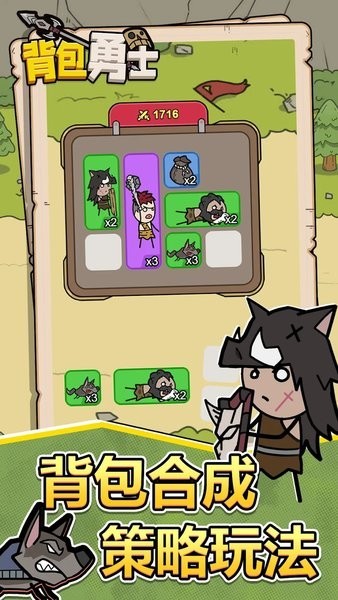 背包勇士(2)